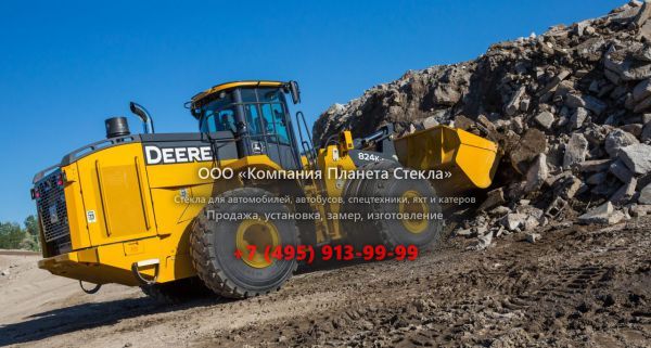 Стекло для колёсных погрузчиков John Deere 824K-II
