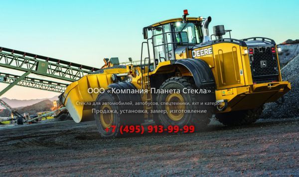 Стекло для колёсных погрузчиков John Deere 844К-III