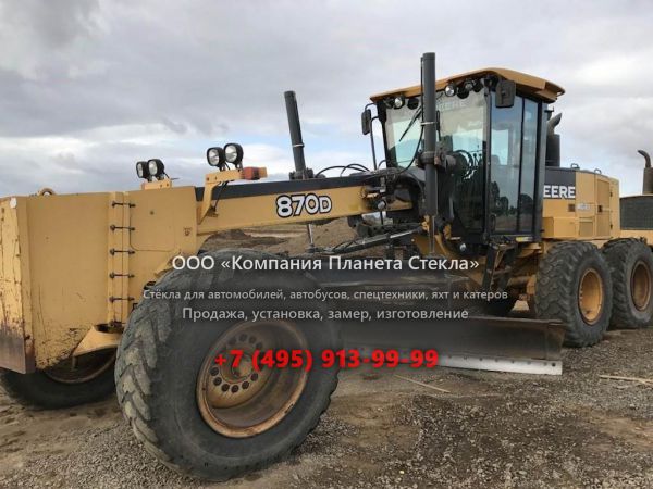 Стекло для грейдеров John Deere 870D