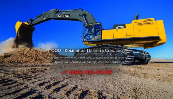 Стекло для грейдеров John Deere 870G