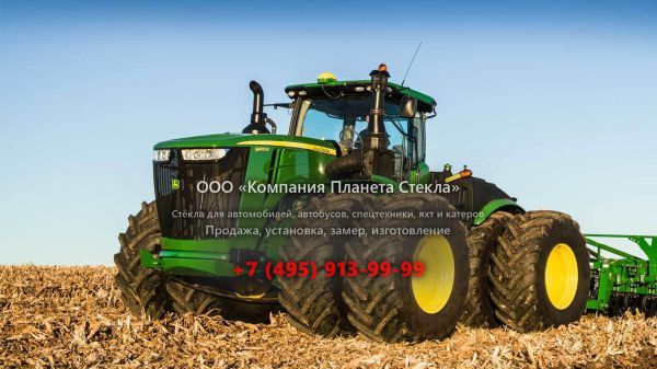 Стекло для тракторов John Deere 9470R