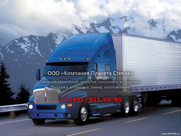 Стекло для тягачи седельных Kenworth T2000