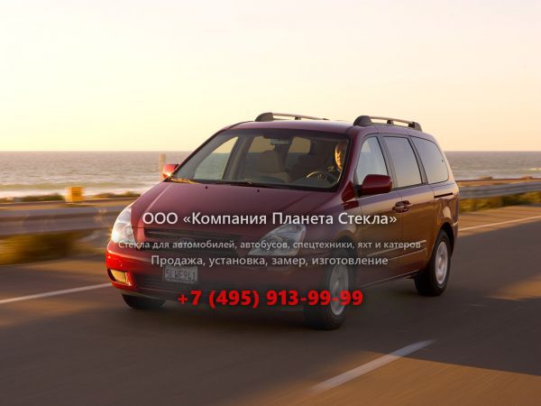 Стекло для Kia Carnival Grand минивэн 2006 - 2010, VQ
