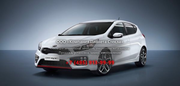 Стекло для Kia Cee'd GT хетчбэк 2015 - 2018, 2 поколение [рестайлинг]