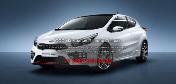 Стекло для Kia Cee'd Pro_cee'd GT хетчбэк 2015 - 2018, 2 поколение [рестайлинг]