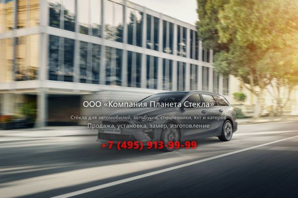 Стекло для Kia Cee'd Sportswagon универсал 2018 - 2018, 3 поколение