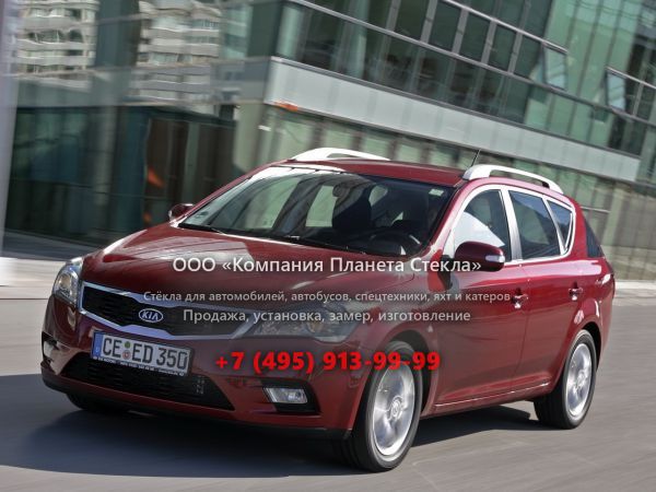 Стекло для Kia Cee'd SW универсал 2010 - 2012, 1 поколение [рестайлинг]