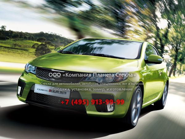 Стекло для Kia Cerato KOUP купе 2009 - 2013, 2 поколение