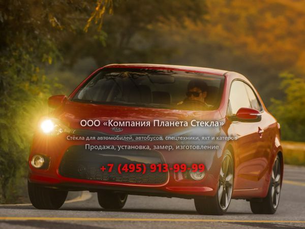 Стекло для Kia Cerato KOUP купе 2012 - 2018, 3 поколение