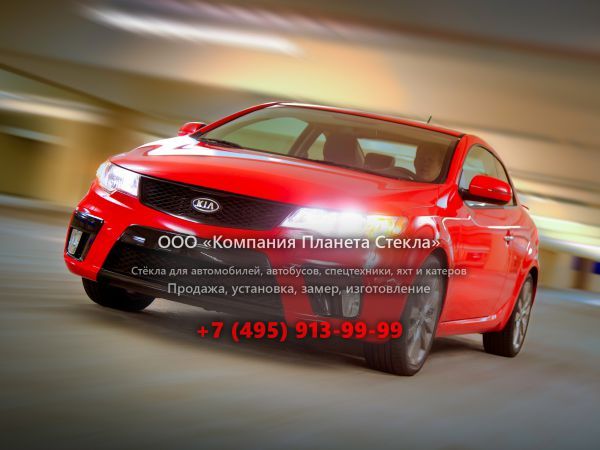 Стекло для Kia Forte KOUP купе 2008 - 2012, 1 поколение