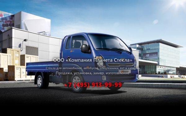 Стекло для бортовых грузовиков Kia K 3000 S