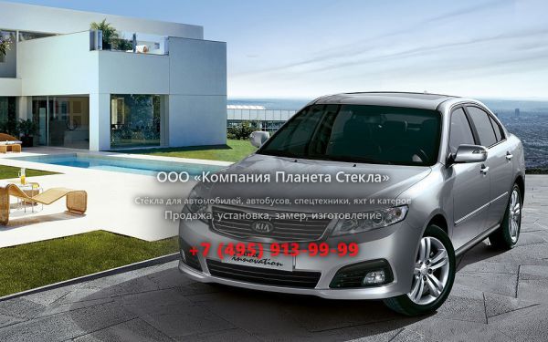 Стекло для Kia Lotze седан 2008 - 2009, Innovation [2-й рестайлинг]