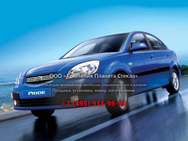 Стекло для Kia Pride седан 2005 - 2009, New