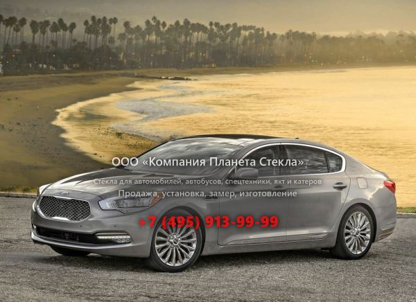 Стекло для Kia Quoris седан 2015 - 2018, 1 поколение [2-й рестайлинг]