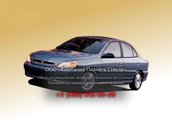 Стекло для Kia Rio седан 2000 - 2002, 1 поколение