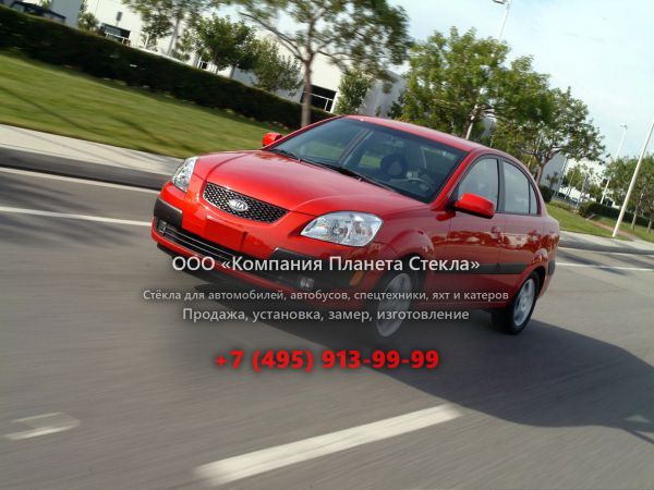 Стекло для Kia Rio седан 2005 - 2009, 2 поколение