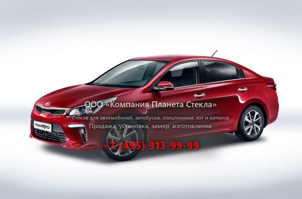 Стекло для Kia Rio седан 2016 - 2018, 4 поколение
