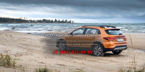 Стекло для Kia Rio X-Line хетчбэк 2016 - 2018, 4 поколение