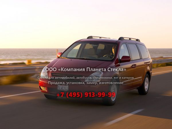 Стекло для Kia Sedona LWB минивэн 2006 - 2010, 2 поколение