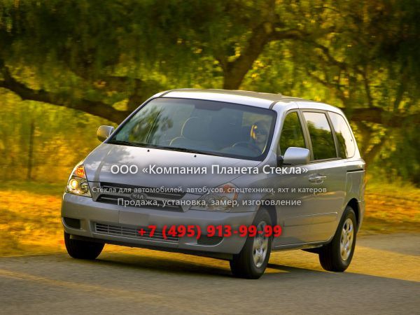 Стекло для Kia Sedona SWB минивэн 2006 - 2010, 2 поколение