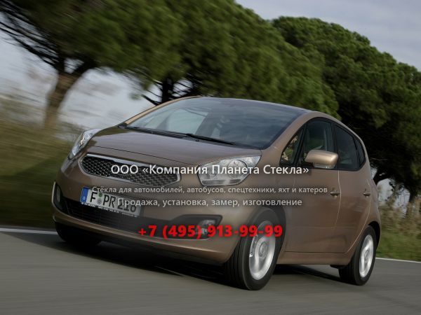 Стекло для Kia Venga минивэн 2010 - 2014, 1 поколение