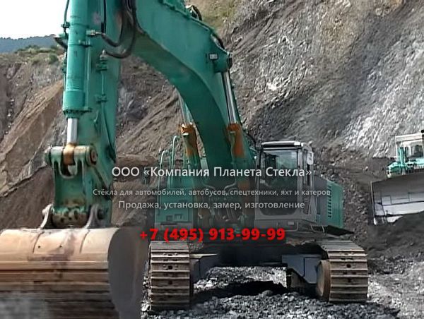 Стекло для карьерных экскаваторов Kobelco SK 850LC