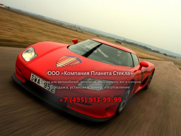 Стекло для Koenigsegg CCR купе 2004 - 2006, 1 поколение