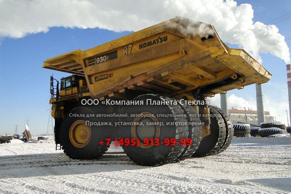 Стекло для карьерных самосвалов Komatsu 930E-3