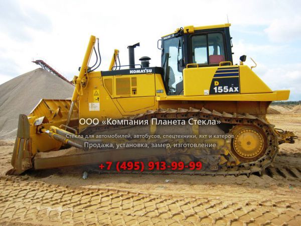 Стекло для гусеничных бульдозеров Komatsu D 155AX-3