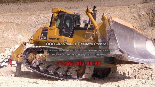 Стекло для гусеничных бульдозеров Komatsu D375A-6