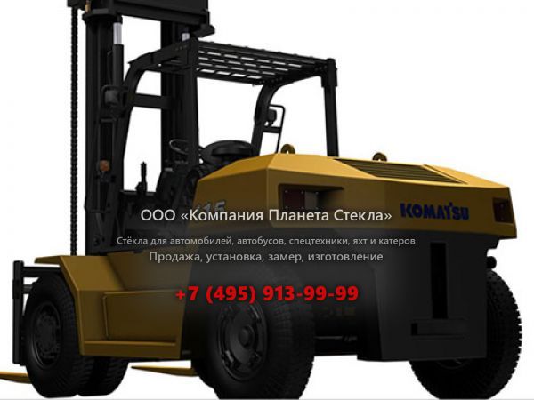 Стекло для шинных манипуляторов Komatsu FD115-8 TH