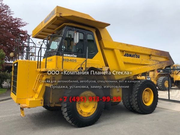Стекло для карьерных самосвалов Komatsu HD405-7R
