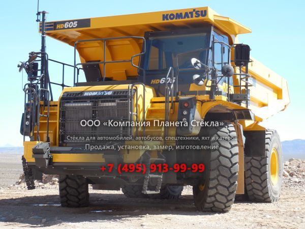 Стекло для карьерных самосвалов Komatsu HD605-7