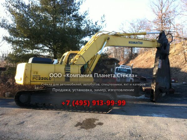 Стекло для гусеничных экскаваторов Komatsu PC220LC-2
