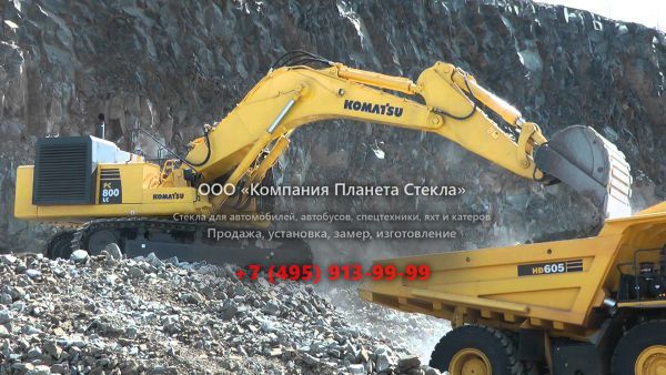 Стекло для карьерных экскаваторов Komatsu PC800-7