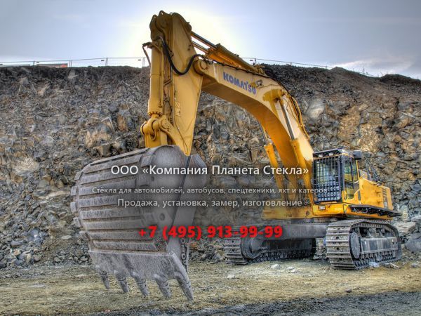 Стекло для карьерных экскаваторов Komatsu PC800SE-7