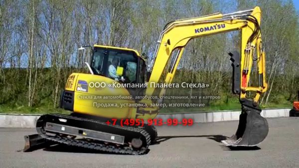 Стекло для гусеничных экскаваторов Komatsu PC80MR-3