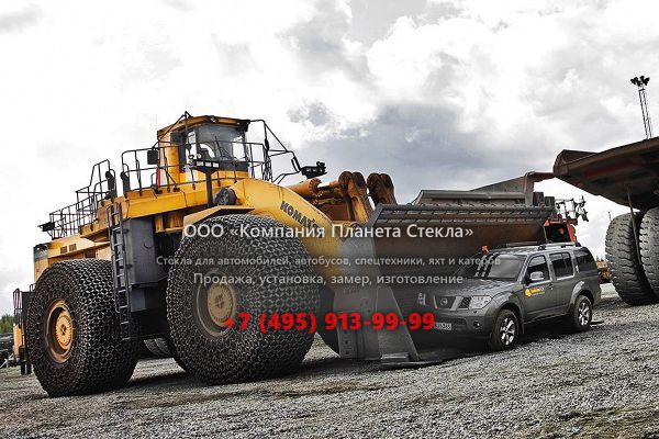 Стекло для колёсных погрузчиков Komatsu WA 1200-3