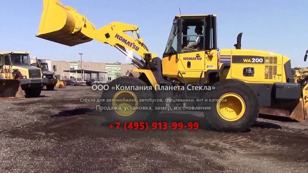 Стекло для колёсных погрузчиков Komatsu WA200-5