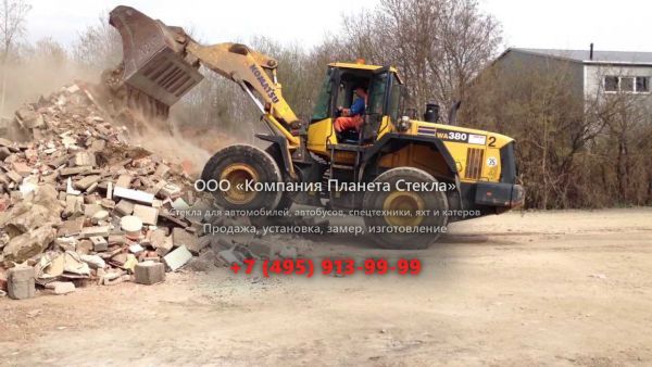 Стекло для колёсных погрузчиков Komatsu WA380-5
