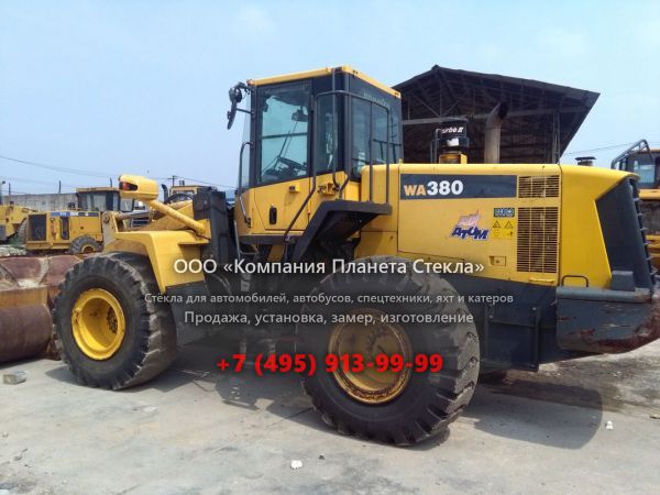 Стекло для колёсных погрузчиков Komatsu WA380-6