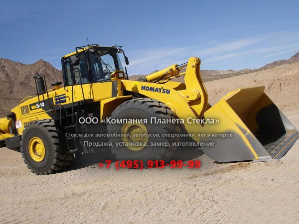 Стекло для колёсных погрузчиков Komatsu WA500-6