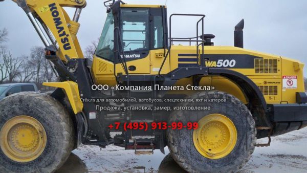 Стекло для колёсных бульдозеров Komatsu WD500-3