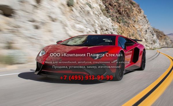 Стекло для Lamborghini Aventador