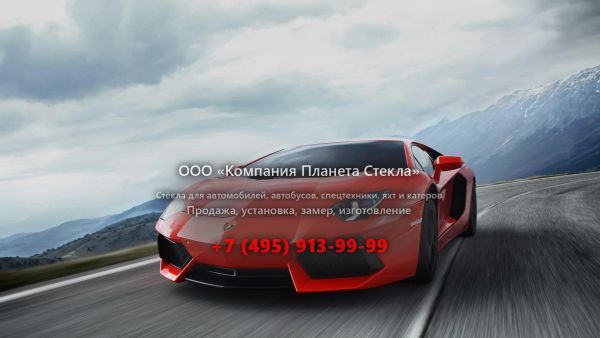 Стекло для Lamborghini Aventador