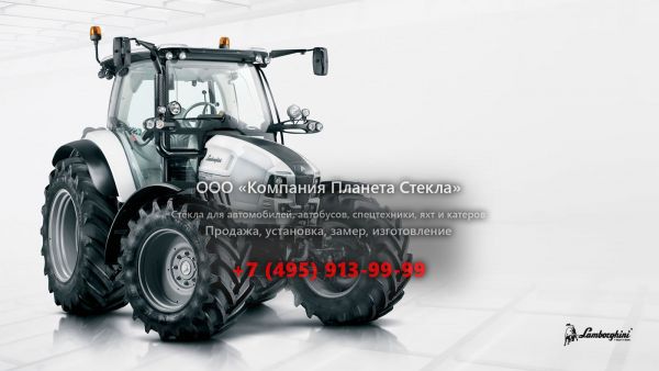 Стекло для тракторов Lamborghini Mach 210 VRT