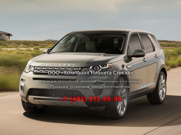 Стекло для Land Rover Discovery Sport кроссовер 2014 - 2018, 1 поколение