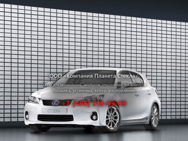 Стекло для Lexus CT хетчбэк 2010 - 2013, 1 поколение