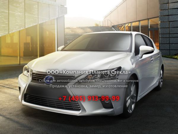 Стекло для Lexus CT хетчбэк 2013 - 2015, 1 поколение [рестайлинг]
