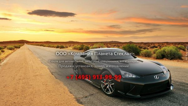 Стекло для Lexus LFA